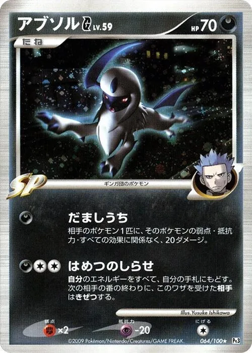 Absol G #64 – Beat of the Frontier
