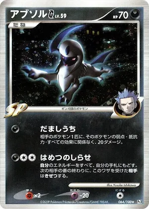 Absol G #64 – Beat of the Frontier