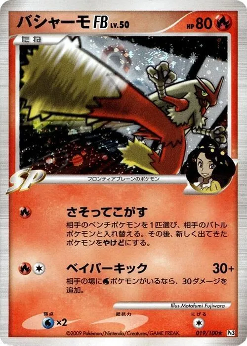 Blaziken FB #19 – Beat of the Frontier