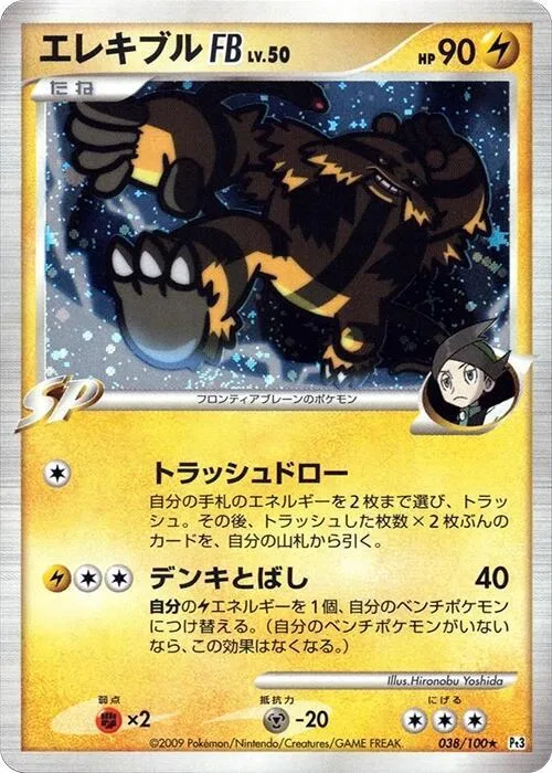 Electivire FB #38 – Beat of the Frontier