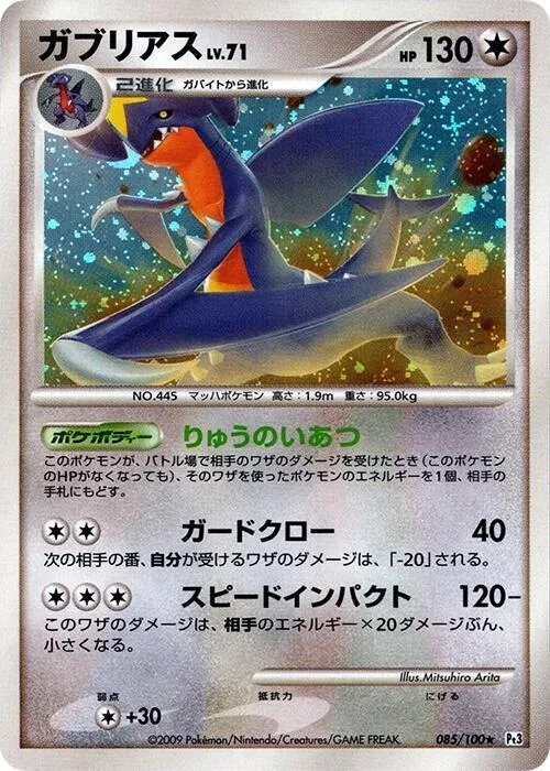 Garchomp #85 – Beat of the Frontier
