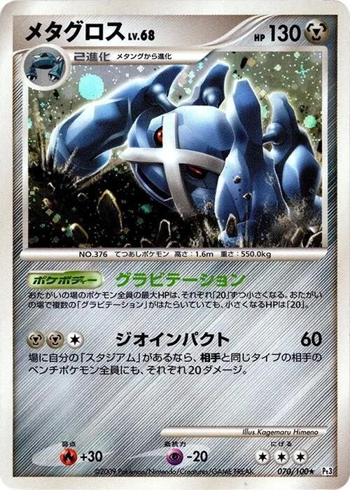 Metagross #70 – Beat of the Frontier