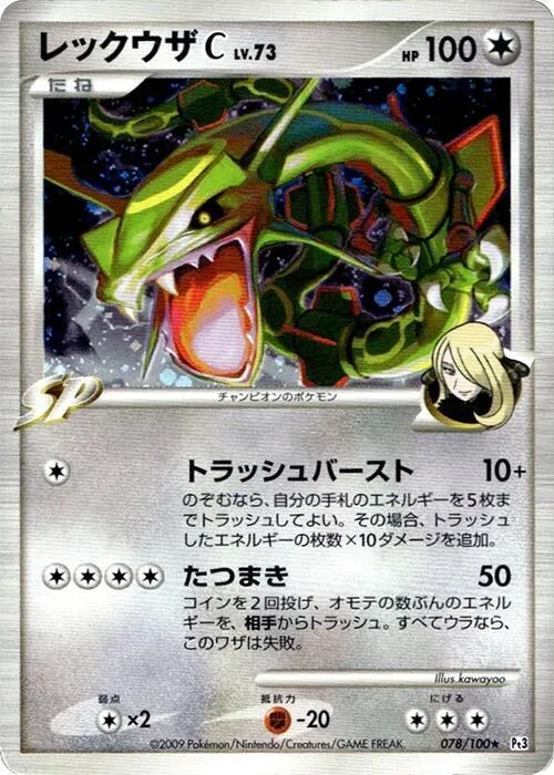 Rayquaza C #78 – Beat of the Frontier
