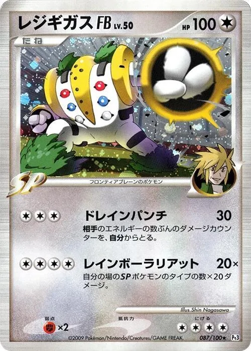 Regigigas FB #87 – Beat of the Frontier