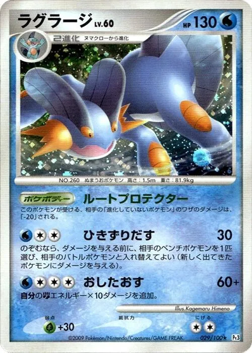 Swampert #29 – Beat of the Frontier