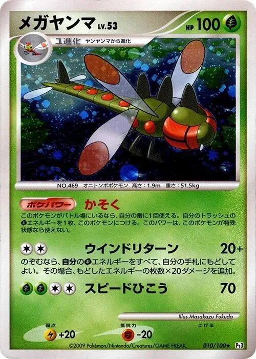 Yanmega #10 – Beat of the Frontier