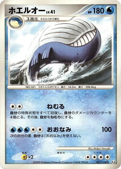 Wailord #31 – Beat of the Frontier
