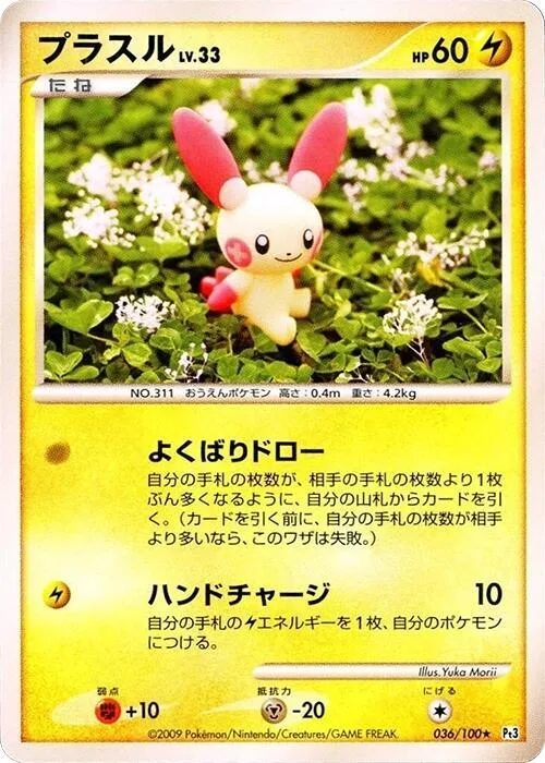 Plusle #36 – Beat of the Frontier