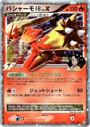 Blaziken FB LV.X #20 – Beat of the Frontier