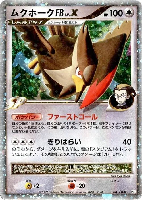 Staraptor FB LV.X #81 – Beat of the Frontier