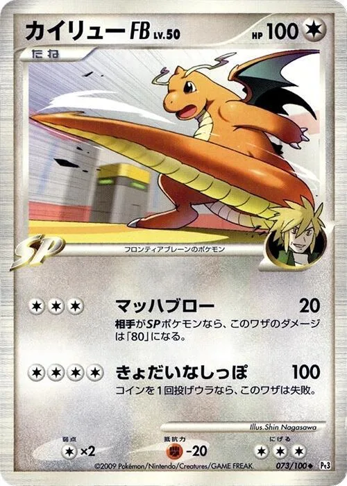 Dragonite FB #73 – Beat of the Frontier