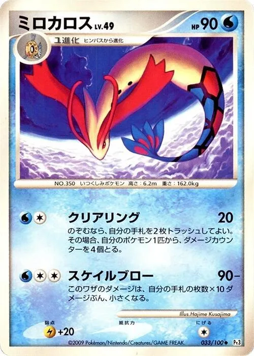Milotic #33 – Beat of the Frontier