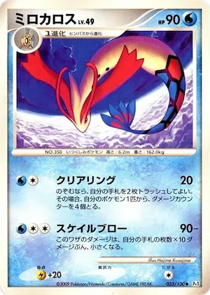 Milotic #33 – Beat of the Frontier