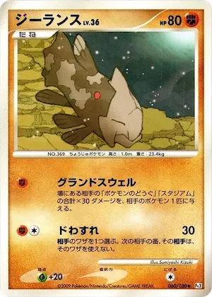 Relicanth #60 – Beat of the Frontier