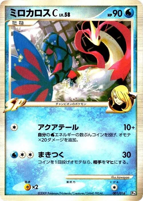 Milotic C #1 – Garchomp vs Charizard SP Deck Kit (Garchomp)