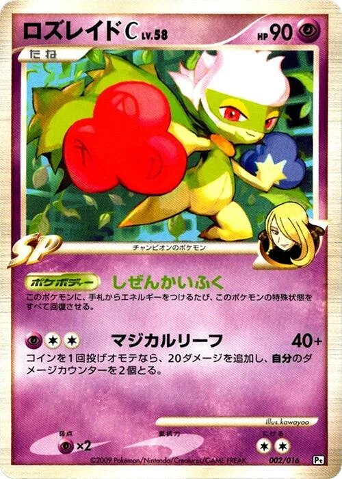 Roserade C #2 – Garchomp vs Charizard SP Deck Kit (Garchomp)