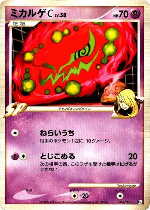 Spiritomb C #3 – Garchomp vs Charizard SP Deck Kit (Garchomp)