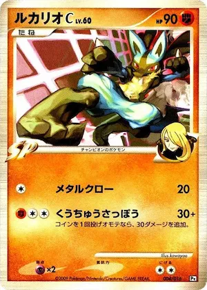 Lucario C #4 – Garchomp vs Charizard SP Deck Kit (Garchomp)