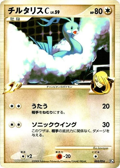 Altaria C #5 – Garchomp vs Charizard SP Deck Kit (Garchomp)