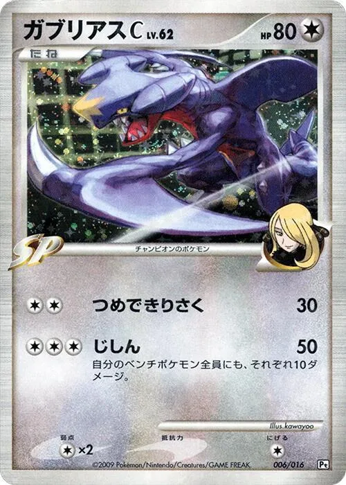 Garchomp C #6 – Garchomp vs Charizard SP Deck Kit (Garchomp)