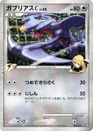 Garchomp C #6 – Garchomp vs Charizard SP Deck Kit (Garchomp)