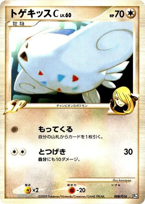 Togekiss C #8 – Garchomp vs Charizard SP Deck Kit (Garchomp)