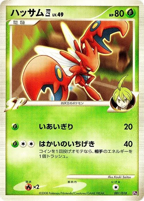 Scizor E4 #1 – Infernape vs Gallade SP Deck Kit (Gallade)