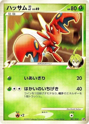 Scizor E4 #1 – Infernape vs Gallade SP Deck Kit (Gallade)