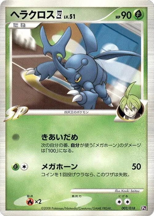 Heracross E4 #2 – Infernape vs Gallade SP Deck Kit (Gallade)