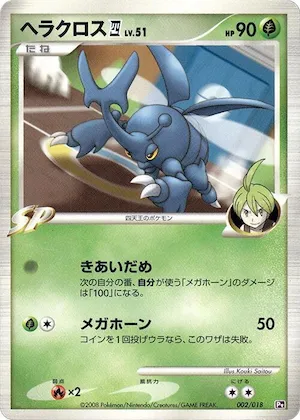 Heracross E4 #2 – Infernape vs Gallade SP Deck Kit (Gallade)