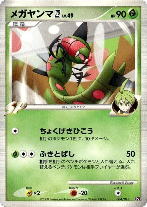 Yanmega E4 #4 – Infernape vs Gallade SP Deck Kit (Gallade)