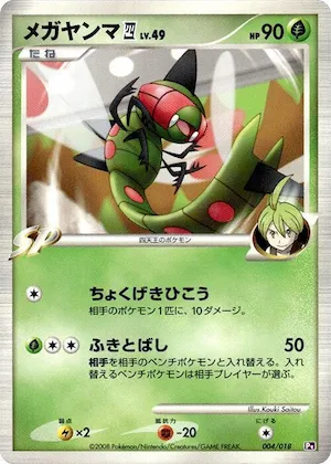 Yanmega E4 #4 – Infernape vs Gallade SP Deck Kit (Gallade)