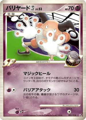 Mr. Mime E4 #5 – Infernape vs Gallade SP Deck Kit (Gallade)