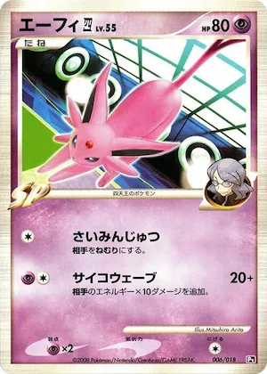 Espeon E4 #6 – Infernape vs Gallade SP Deck Kit (Gallade)