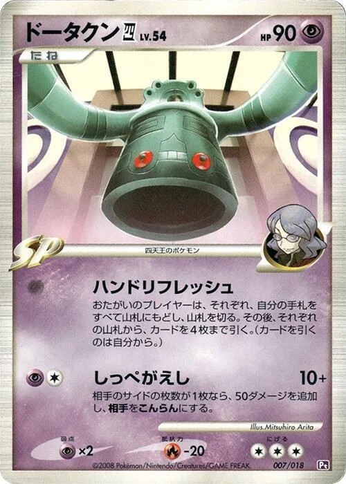 Bronzong E4 #7 – Infernape vs Gallade SP Deck Kit (Gallade)