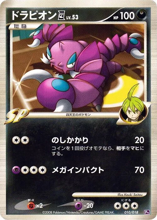 Drapion E4 #10 – Infernape vs Gallade SP Deck Kit (Gallade)