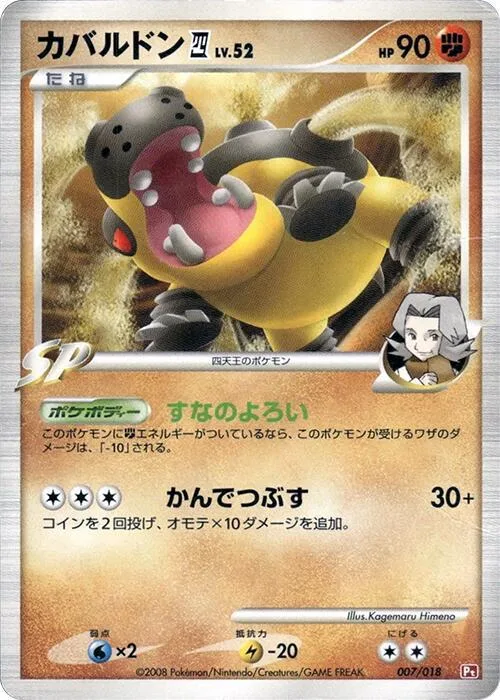 Hippowdon E4 #7 – Infernape vs Gallade SP Deck Kit (Infernape)