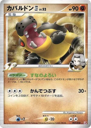 Hippowdon E4 #7 – Infernape vs Gallade SP Deck Kit (Infernape)