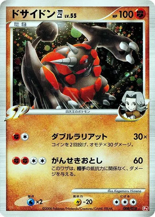 Rhyperior E4 #8 – Infernape vs Gallade SP Deck Kit (Infernape)