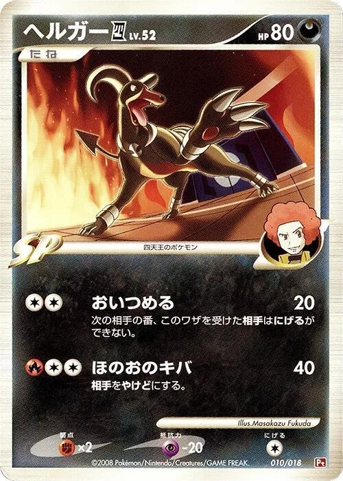 Houndoom E4 #10 – Infernape vs Gallade SP Deck Kit (Infernape)