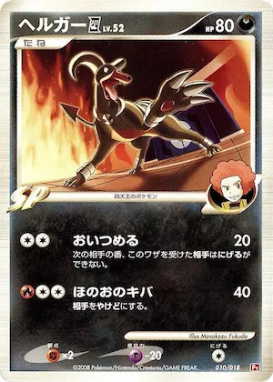 Houndoom E4 #10 – Infernape vs Gallade SP Deck Kit (Infernape)
