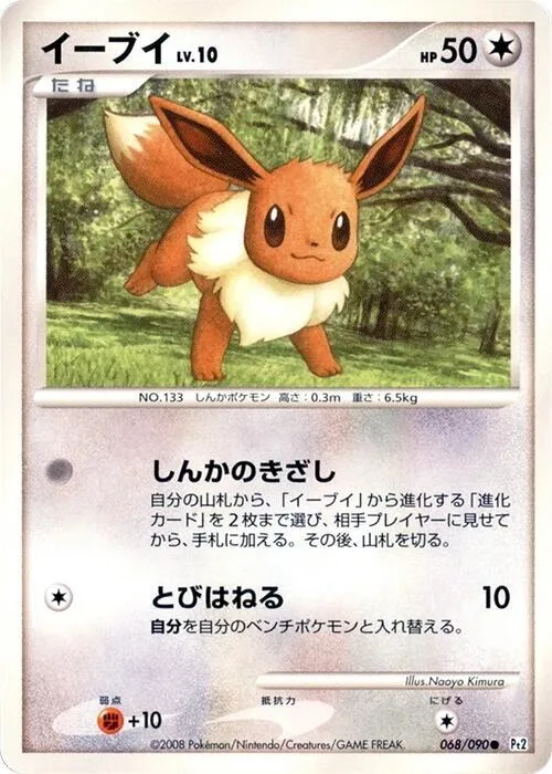 Eevee #68 – Bonds to the End of Time