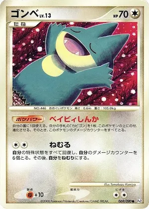 Munchlax #69 – Bonds to the End of Time