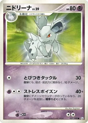 Nidorina #37 – Bonds to the End of Time