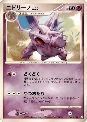 Nidorino #40 – Bonds to the End of Time