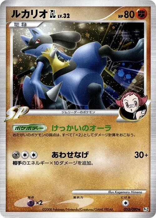 Lucario GL #53 – Bonds to the End of Time