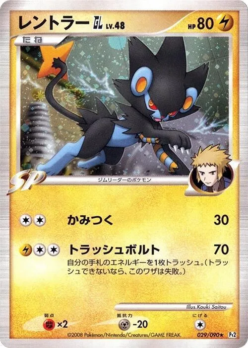 Luxray GL #29 – Bonds to the End of Time