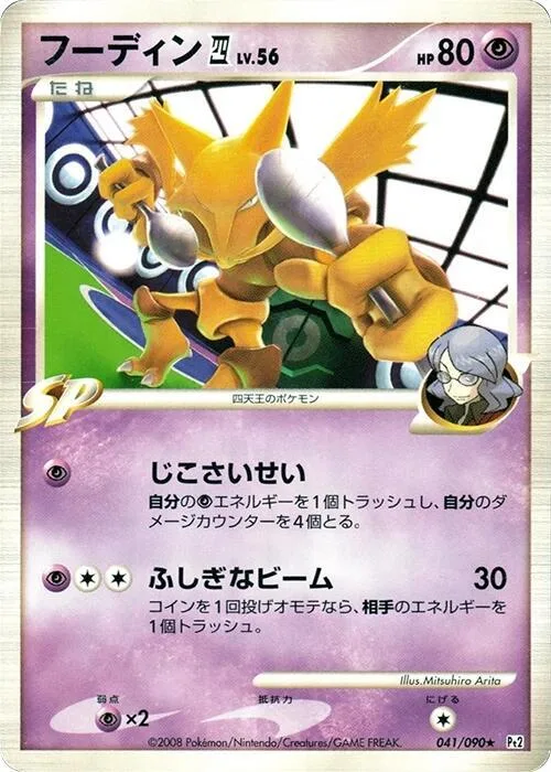 Alakazam 4 #41 – Bonds to the End of Time