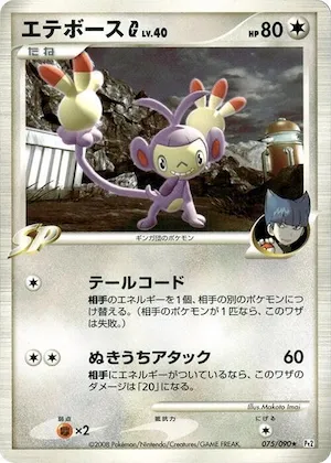 Ambipom G #75 – Bonds to the End of Time