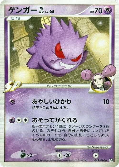 Gengar GL #43 – Bonds to the End of Time